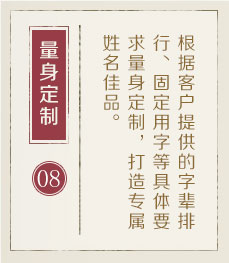 龙年宝宝起名-起名流程八
