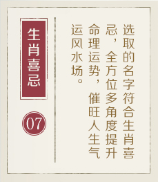 龙年宝宝起名-起名流程七